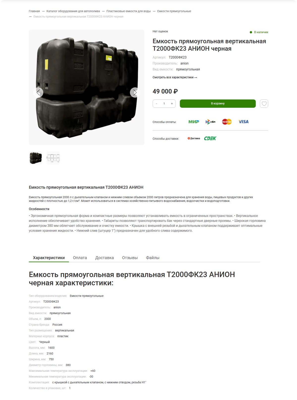 Карточка товара на 1С-Битрикс