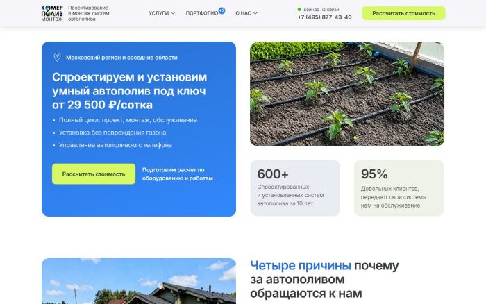 Продающий сайт — КомерПоливМонтаж