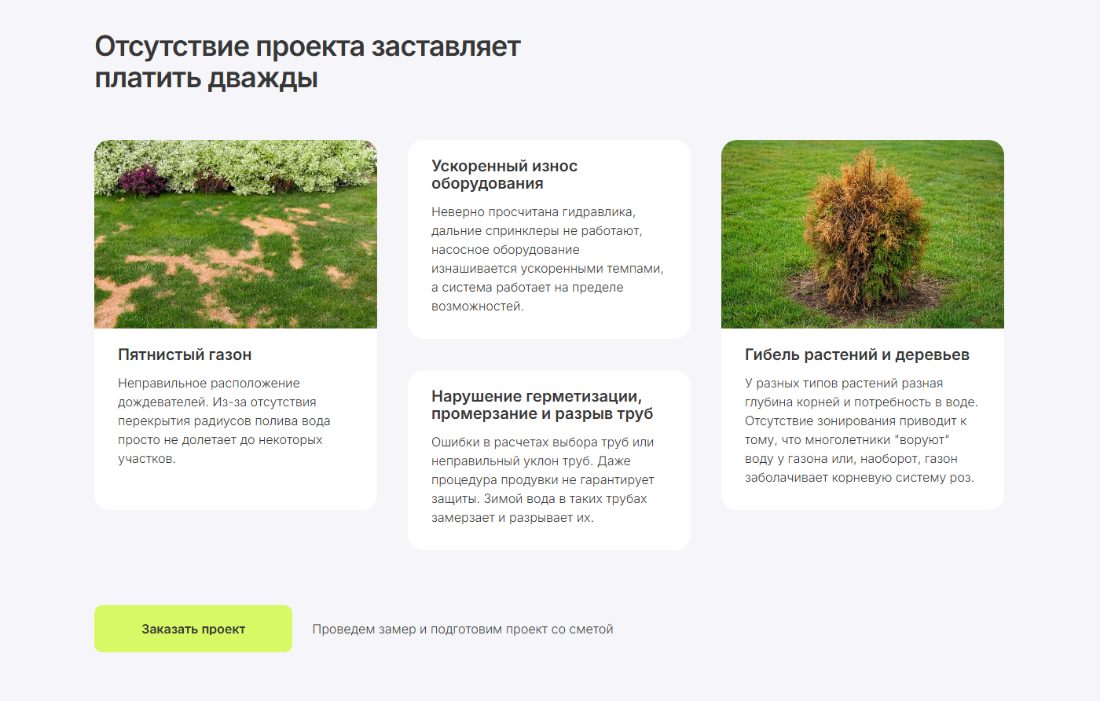 Блок сайта о рисках монтажа без проекта