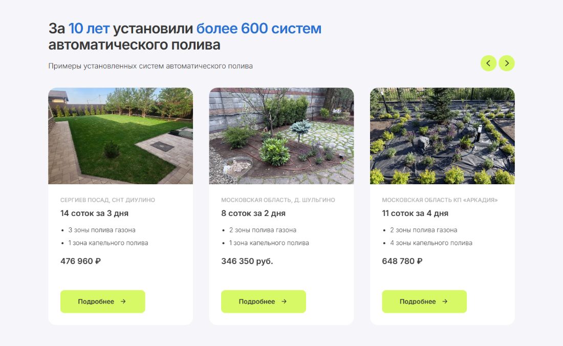 Примеры установленных систем автополива на сайте