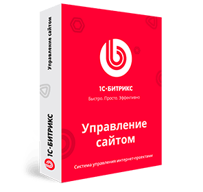 Коробка лицензии 1С-Битрикс: Управление сайтом — редакции Старт, Стандарт, Малый бизнес, Бизнес